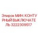 3222309517 МИН. КОНТУРНЫЙ ВЫКЛЮЧАТЕЛЬ Epiroc