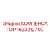 1623212700 КОМПЕНСАТОР Эпирок