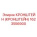 Кронштейн 1623556900 Эпирок (Epiroc)