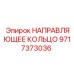 Биметаллическое кольцо 9717373036 Epiroc для горных работ