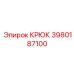 Крюк для экстремальных условий Epiroc 3980187100