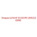 2652226990 ШЛАНГ В СБОРЕ Epiroc