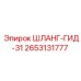 2653131777 ШЛАНГ-ГИД-31 Epiroc