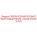 9753215725 СФЕРИЧЕСКИЙ РОЛИКОВЫЙ ПОДШИПНИК-23244 Epiroc