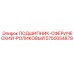 Сферический роликовый подшипник 5750054879 для горной техники