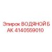 Компактный бак 4140559010 Epiroc с теплообменником