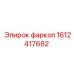1612417682 Фаркоп Epiroc