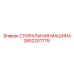 Промышленная стиральная установка для буровых станков Epiroc 2652201779