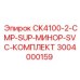 Сервисный набор для компрессоров Epiroc арт.3004000159
