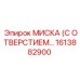 1613882900 МИСКА (С ОТВЕРСТИЕМ) Epiroc