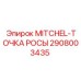 2908003435 MITCHEL-ТОЧКА РОСЫ Epiroc