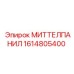 1614805400 МИТТЕЛПАНИЛ Epiroc