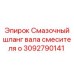 Шланг смазочный 3092790141 с угловым соединением от Epiroc