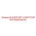 MJUKSTART-СОФТСТАРТЕР 9106104125 Epiroc