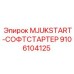 MJUKSTART-СОФТСТАРТЕР 9106104125 Epiroc