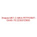 MK1-2-MK4-РЕТРОФИТ-GA45-75 2230012900 Epiroc