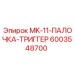 MK-11-ПАЛОЧКА-ТРИГГЕР 6003548700 Epiroc