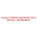Сервисный набор для гидросистем MK4 ER Epiroc