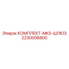 Система подачи штанг MK5 2230006800 производства Epiroc