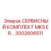 Инновационный сервисный набор MK5 ER Epiroc