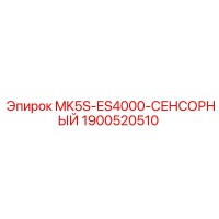 1900520510 MK5S-ES4000-СЕНСОРНЫЙ Epiroc