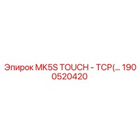 1900520420 MK5S TOUCH - ТСР Epiroc