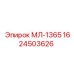 1624503626 МЛ-1365 Epiroc