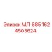 1624503624 МЛ-685 Epiroc