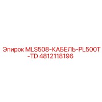 4812118196 MLS508-КАБЕЛЬ-PL500T-TD Epiroc