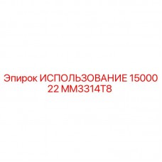 Фотография компонента MM3314T8 Epiroc для горного оборудования