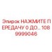 1089999046 НАЖМИТЕ ПЕРЕДАЧУ 0 ДО… Epiroc