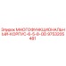 9753205481 МНОГОФУНКЦИОНАЛЬНЫЙ-КОРПУС-6-5-8-OD by Epiroc