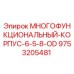 9753205481 МНОГОФУНКЦИОНАЛЬНЫЙ-КОРПУС-6-5-8-OD by Epiroc