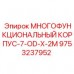 9753237952 МНОГОФУНКЦИОНАЛЬНЫЙ КОРПУС-7-OD-X-2M by Epiroc