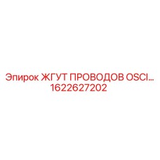 Экранированный кабель OSCI 1622627202
