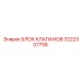 Многофункциональный гидравлический блок Эпирок 3222307758