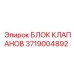 Блок клапанов 3719004892 для тяжелых буровых установок Epiroc