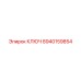 Ключ для вращателей буровых установок Epiroc 8940159854