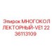 Фото многоколлекторного распределителя Epiroc артикул 2236113109
