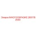 2651782530 МНОГООБРАЗИЕ Epiroc