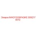 3092170012 МНОГООБРАЗИЕ Epiroc