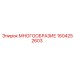 1604252603 МНОГООБРАЗИЕ Epiroc