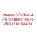 1310183400 ВТУЛКА-4-7-8-ОТВЕРСТИЕ-3-25ID Epiroc