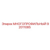 92011085 МНОГОПРОФИЛЬНЫЙ Epiroc