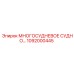 1092000445 МНОГОСУДНЕВОЕ СУДНО… Epiroc
