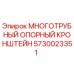 5730023351 МНОГОТРУБНЫЙ ОПОРНЫЙ КРОНШТЕЙН Epiroc