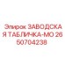 2650704238 ЗАВОДСКАЯ ТАБЛИЧКА-MO Эпирок