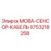 9753218258 MOBA-СЕНСОР-КАБЕЛЬ Epiroc