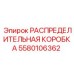 Ударопрочная коробка Epiroc 5580106362 для передислокации