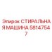 Модель 58147547 в работе на открытой буровой площадке